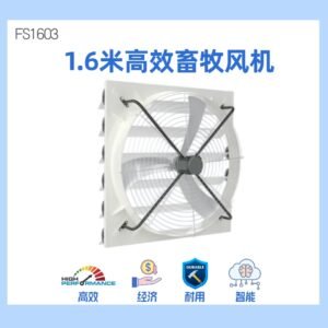 FS1603  High flow cooling fan